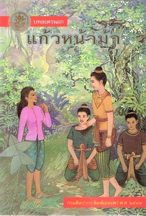 ดวงประเทียบ, แก้วหน้าม้า, เจ็งฮองเฮา, โหราศาสตร์ไทย, ดูดวง